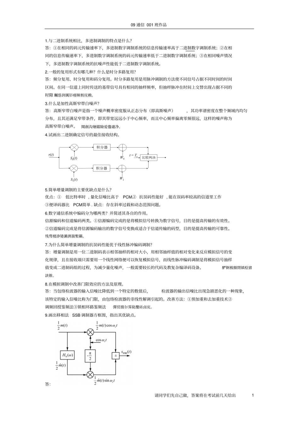 通信原理复习题附标准答案_第1页