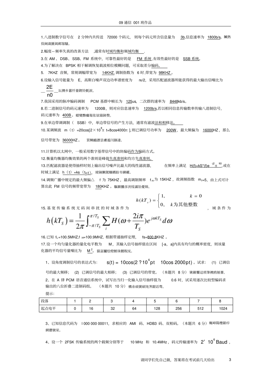 通信原理复习题附标准答案_第3页