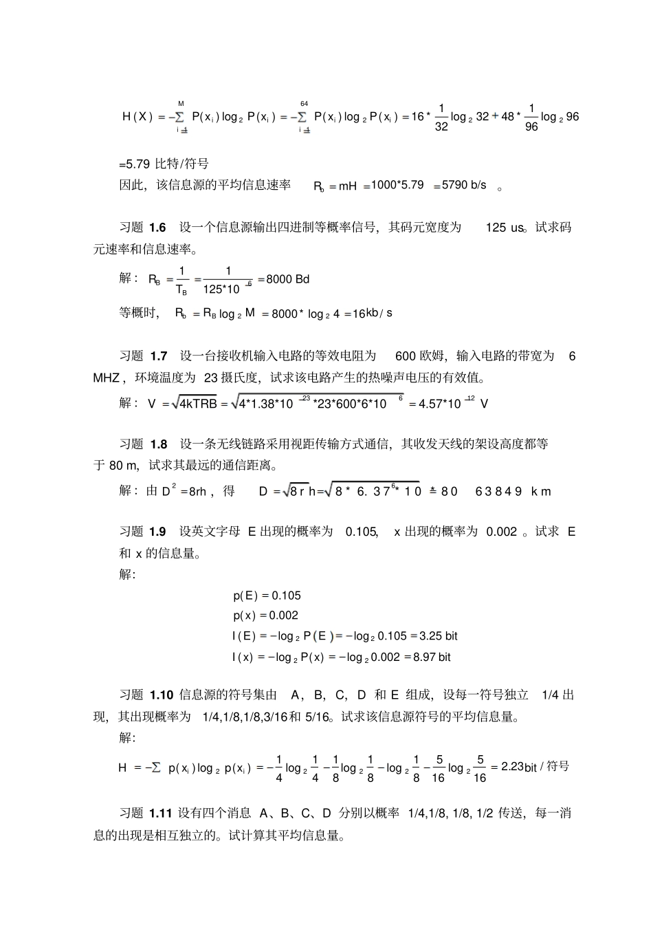 通信原理教程习题答案第四版_第2页