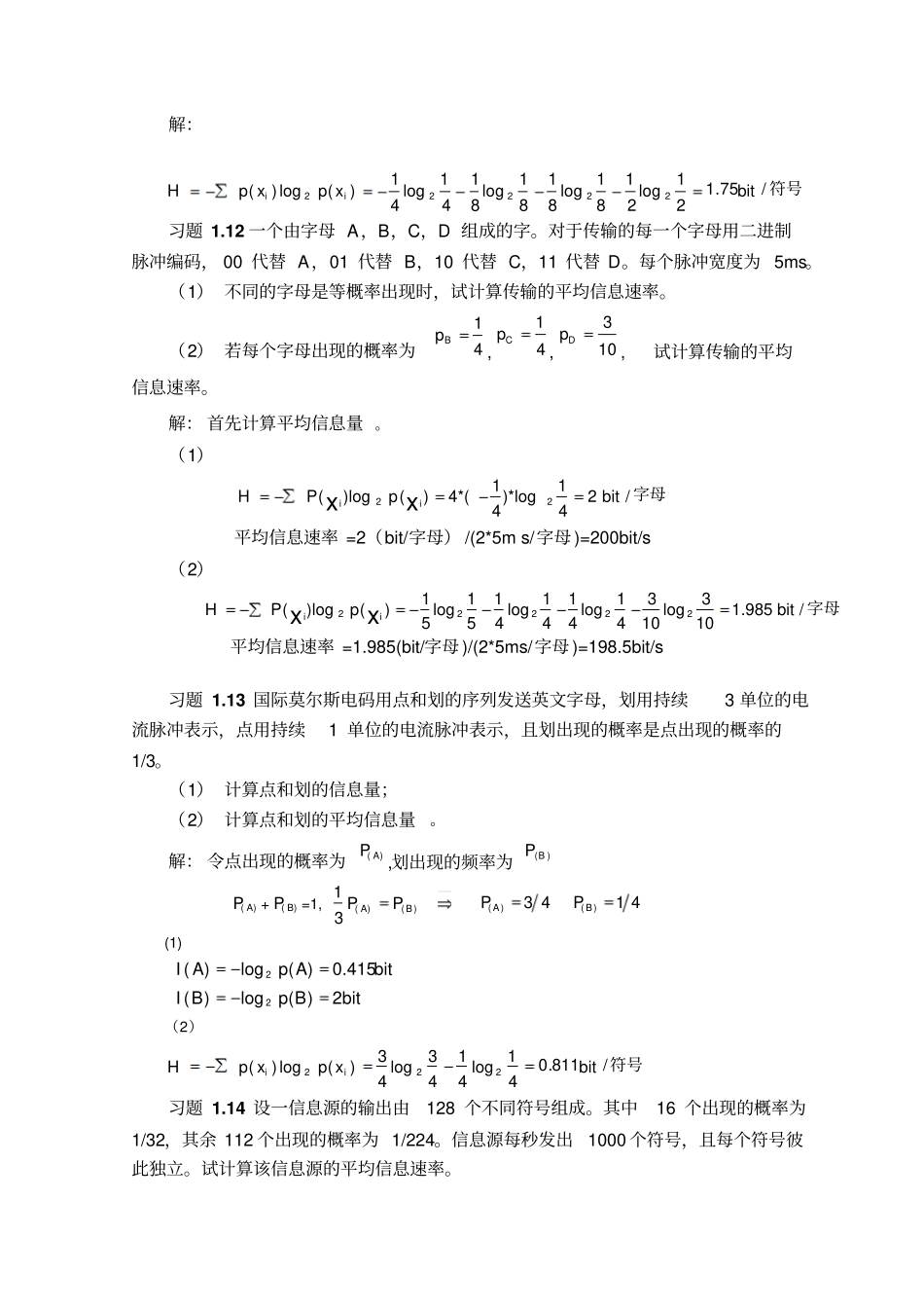 通信原理教程习题答案第四版_第3页