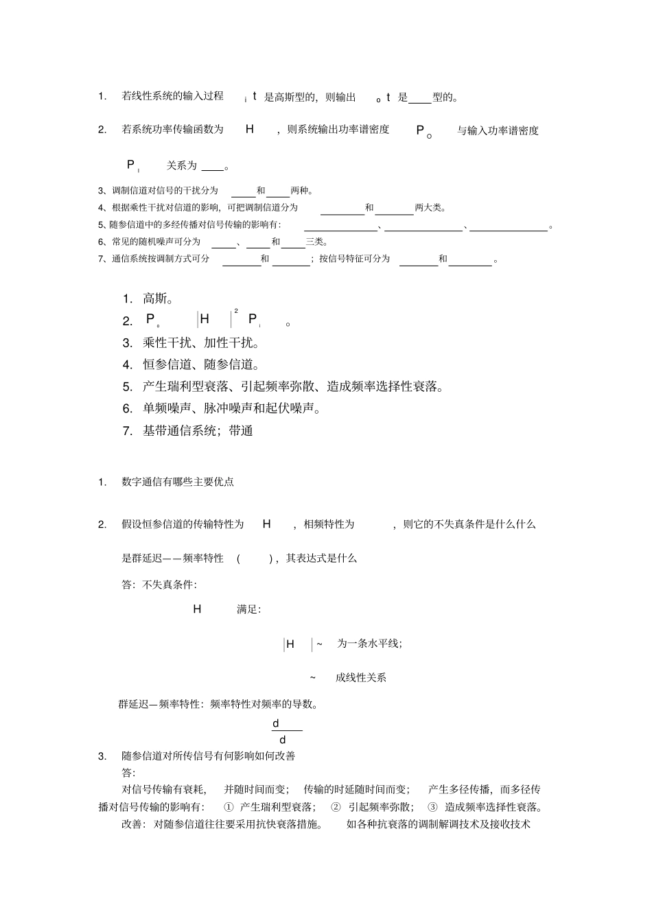 通信原理期中考试题目及答案_第1页