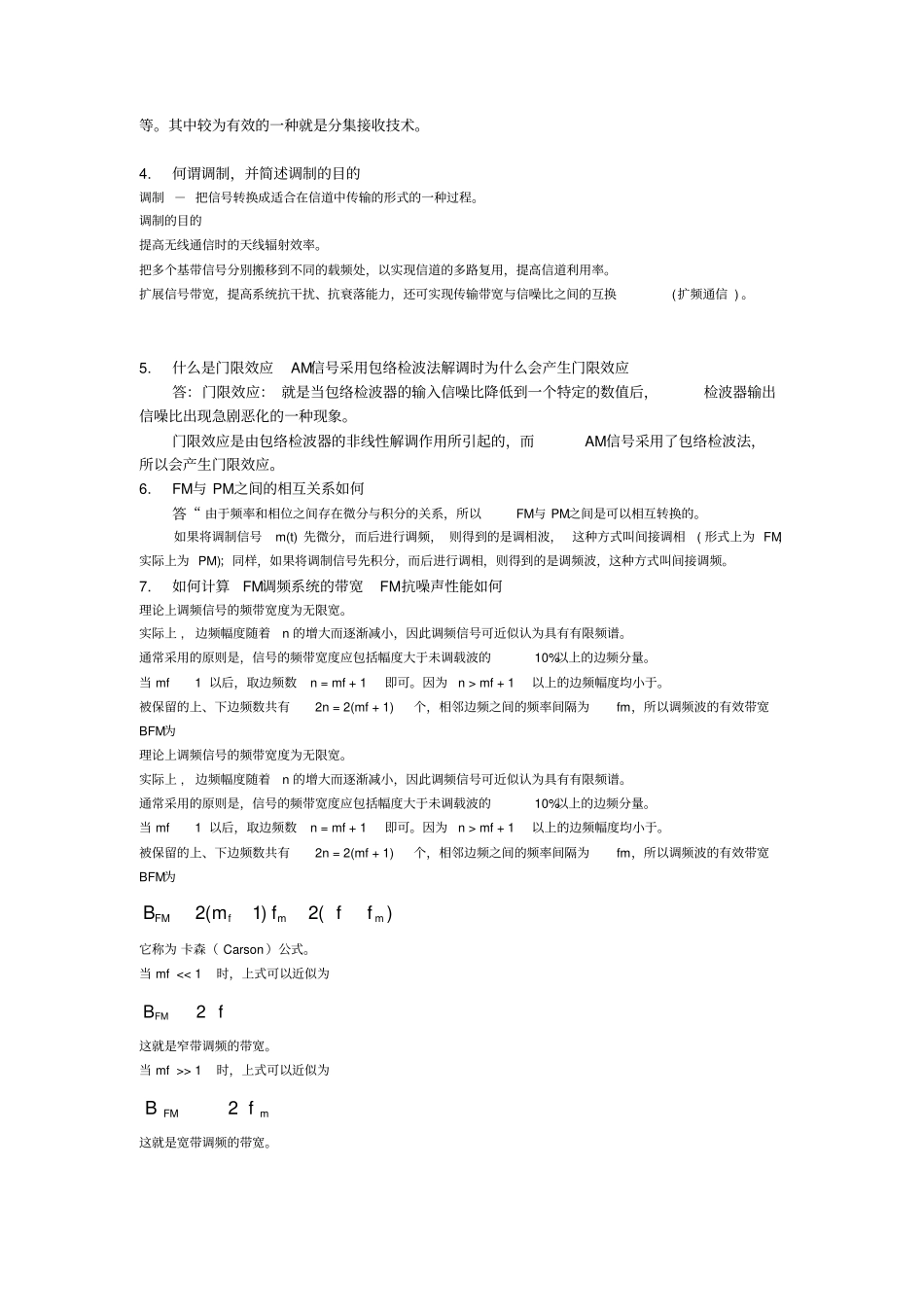 通信原理期中考试题目及答案_第2页