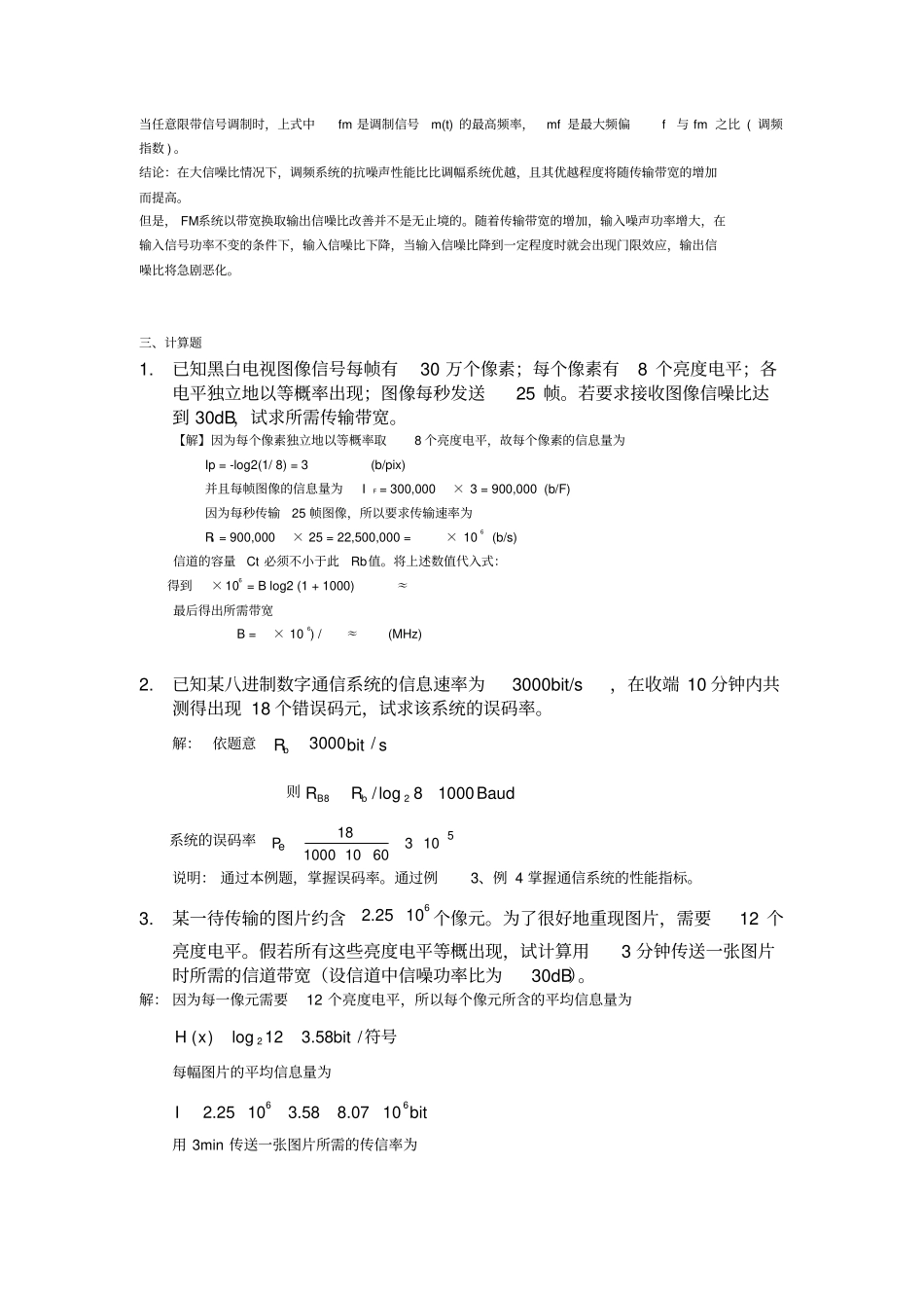 通信原理期中考试题目及答案_第3页