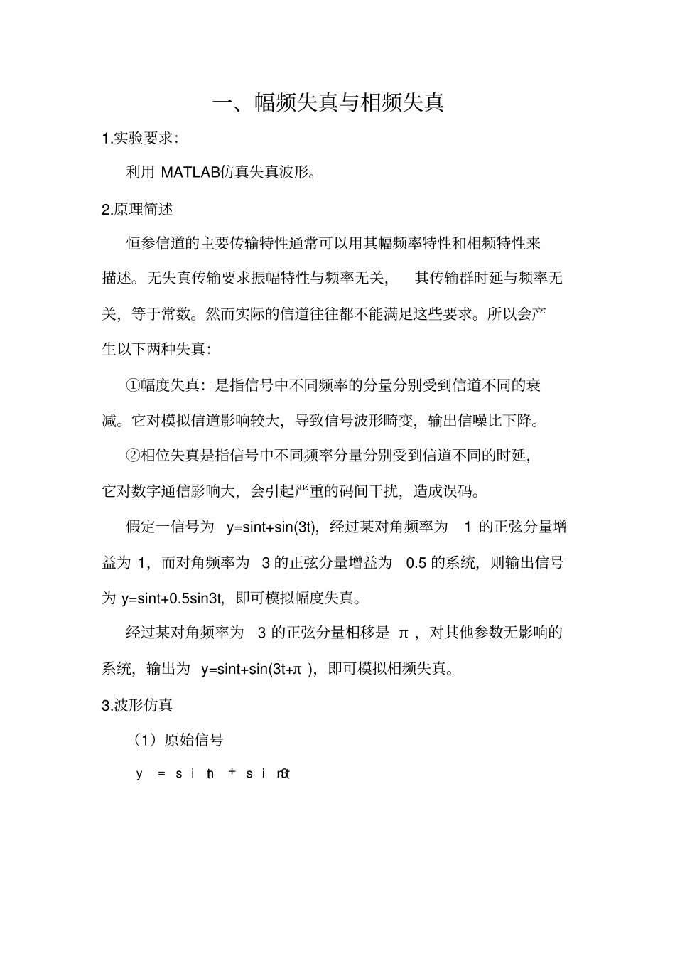 通信原理大作业剖析_第2页