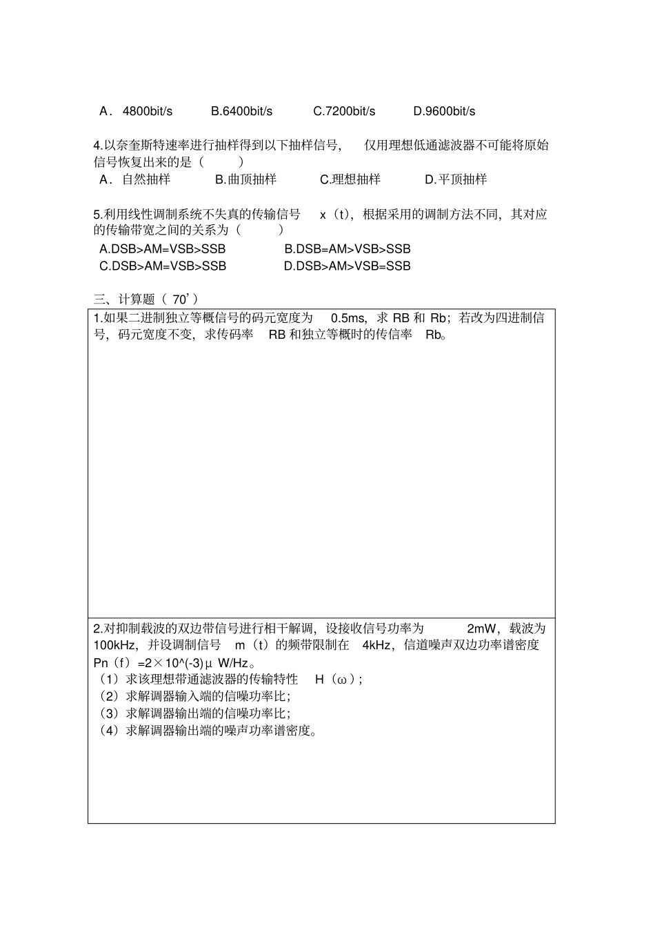 通信原理期末模拟试题_第2页