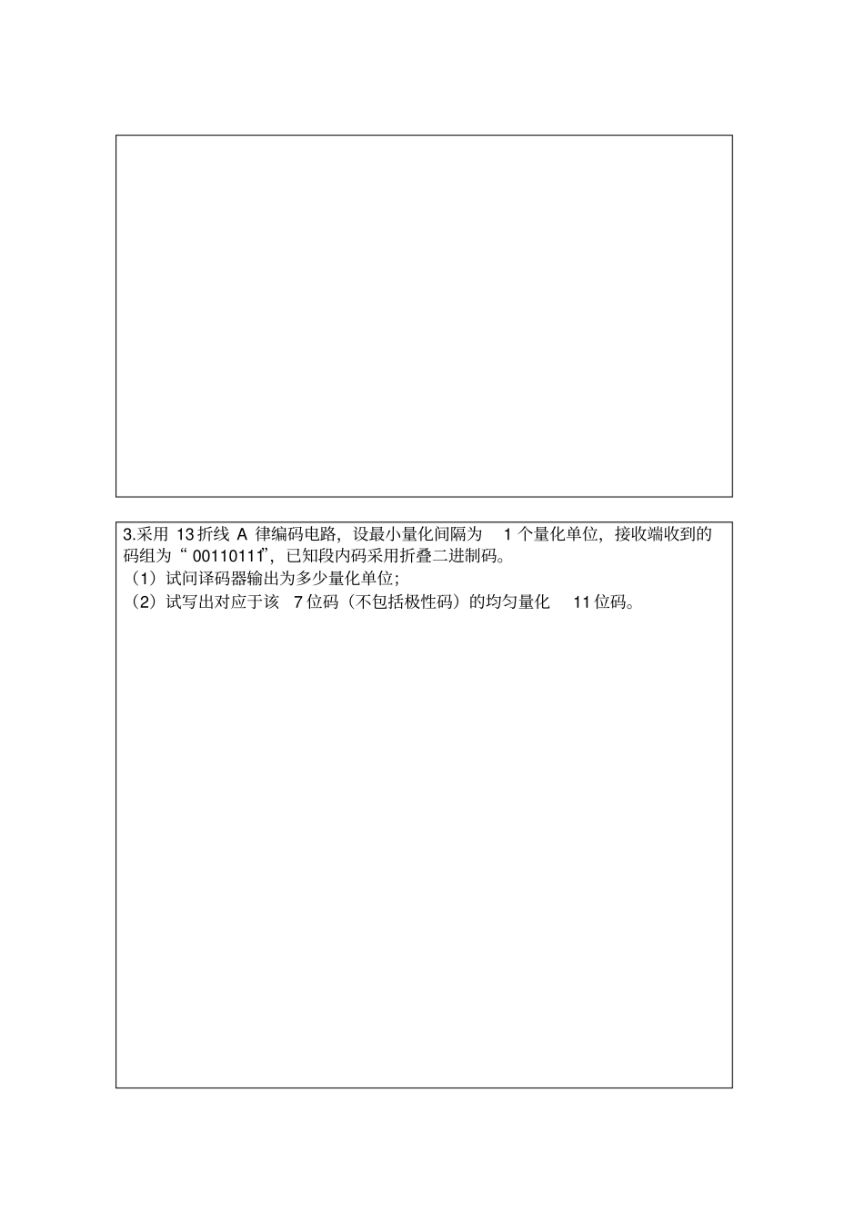 通信原理期末模拟试题_第3页