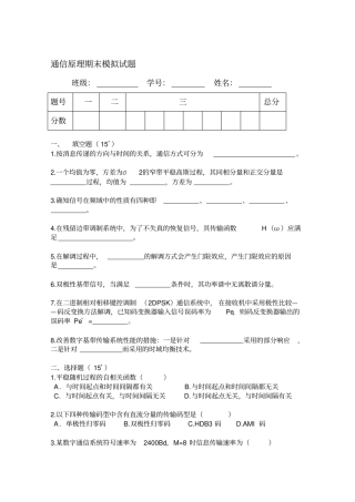 通信原理期末模拟试题