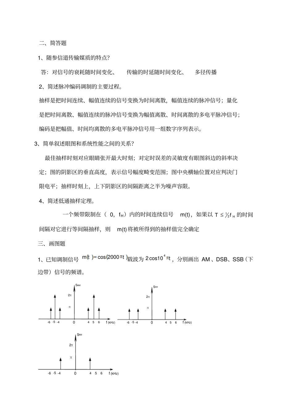 通信原理期末模拟试题及答案2016_第2页