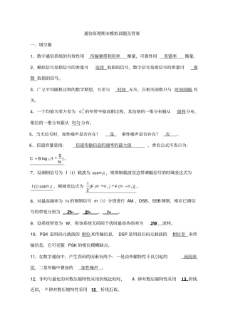 通信原理期末模拟试题及答案2016