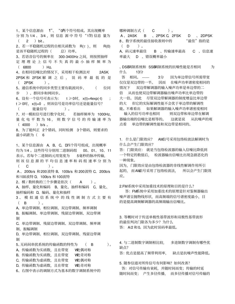 通信原理期末考试复习题_第1页