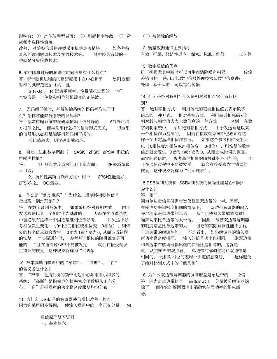 通信原理期末考试复习题_第2页