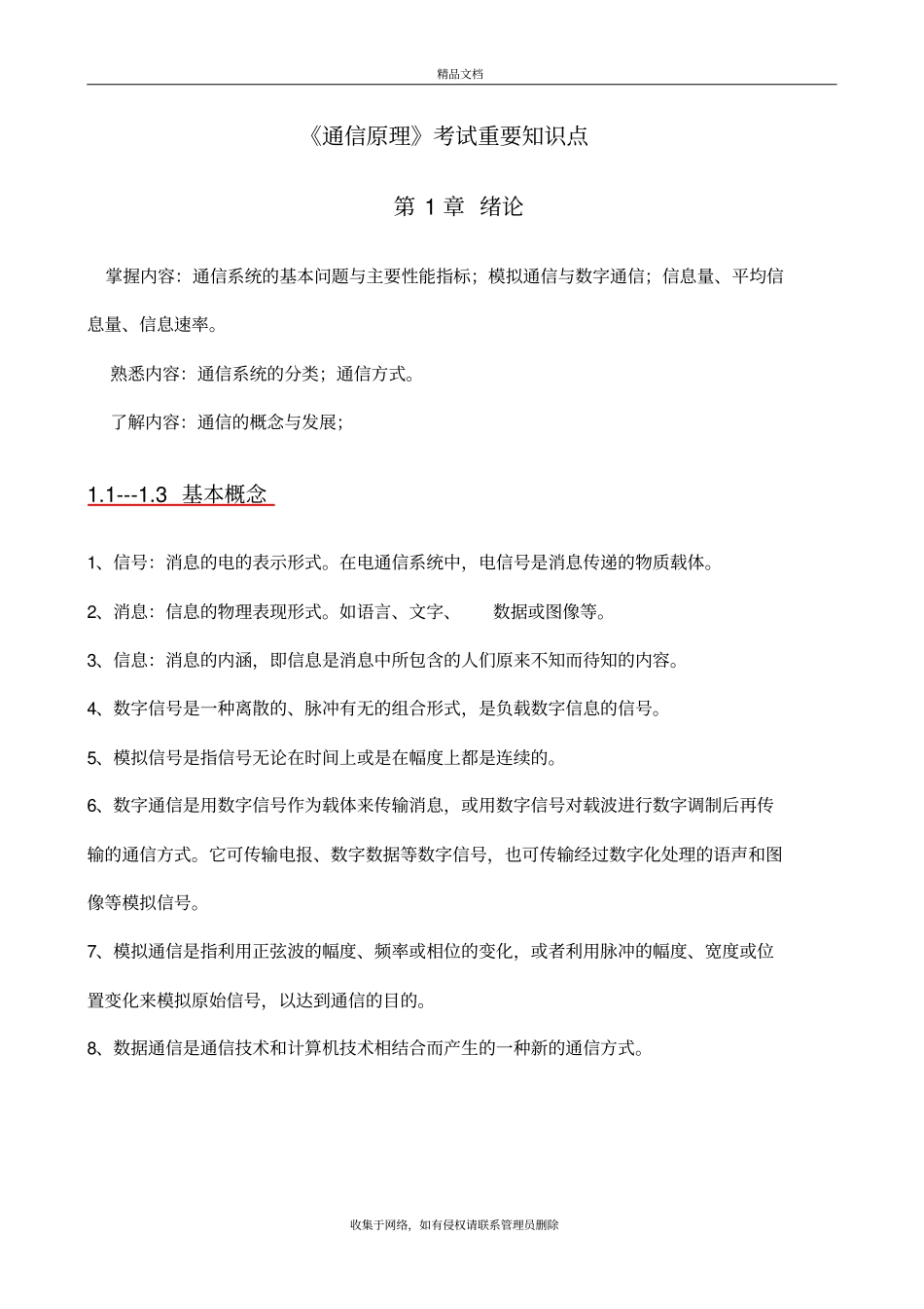 通信原理期末考试复习重点总结培训资料_第2页
