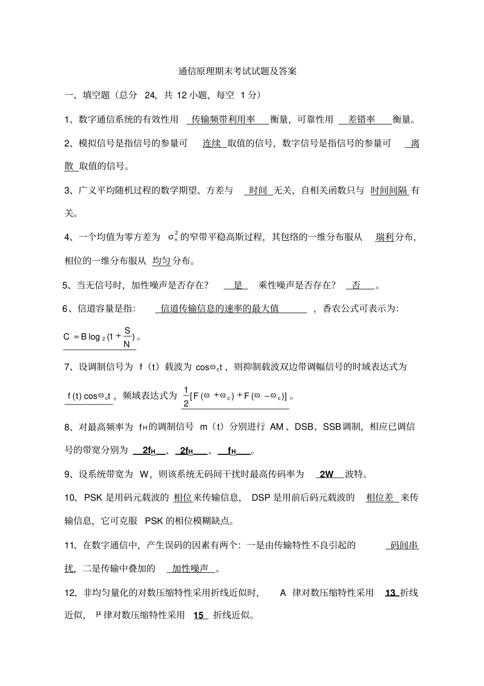 通信原理期末考试试题及答案1_第1页
