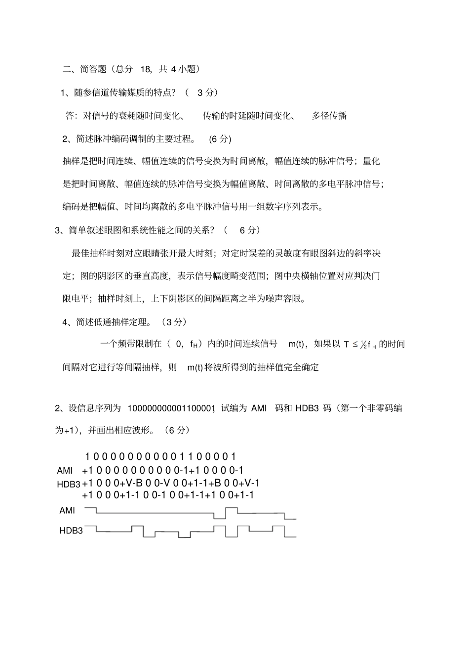 通信原理期末考试试题及答案1_第2页