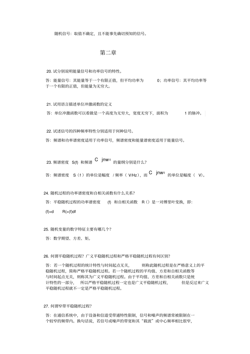 通信原理期末考试题库级电信通信综合版_第3页