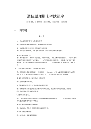通信原理期末考试题库级电信通信综合版
