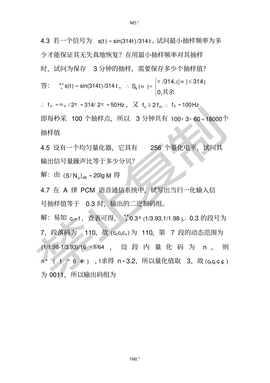通信原理樊昌信_第1页