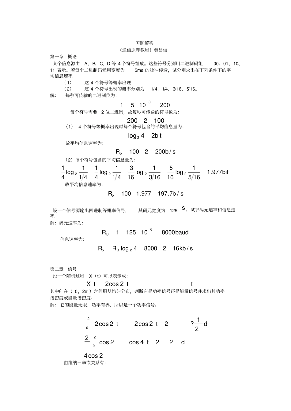 通信原理樊昌信课后习题答案及解析_第1页