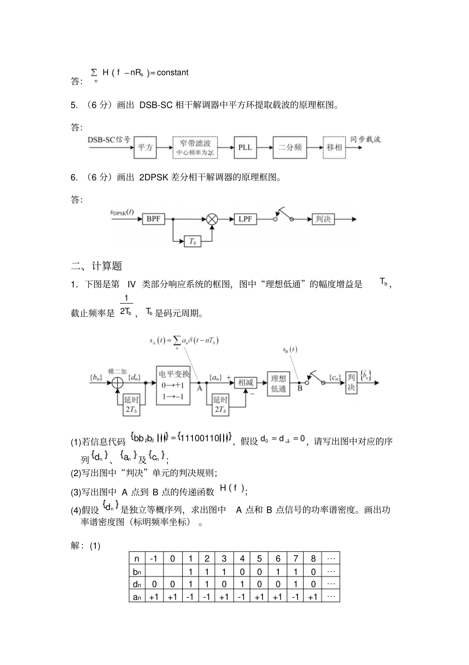 通信原理期末考答案_第2页