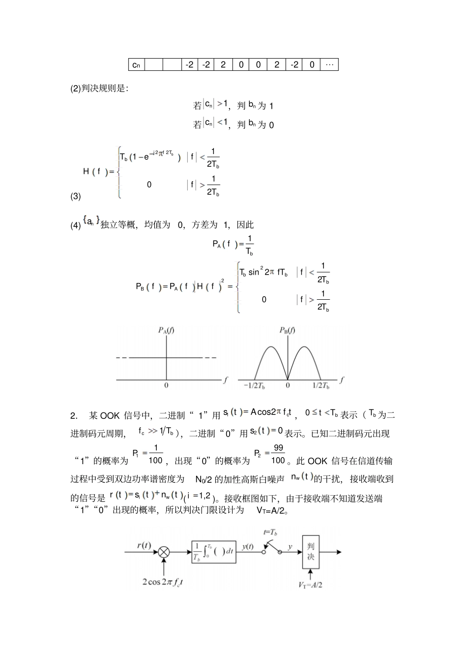 通信原理期末考答案_第3页