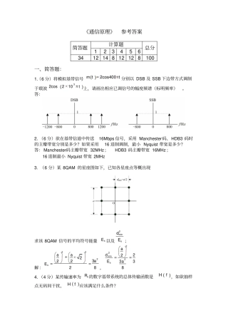 通信原理期末考答案