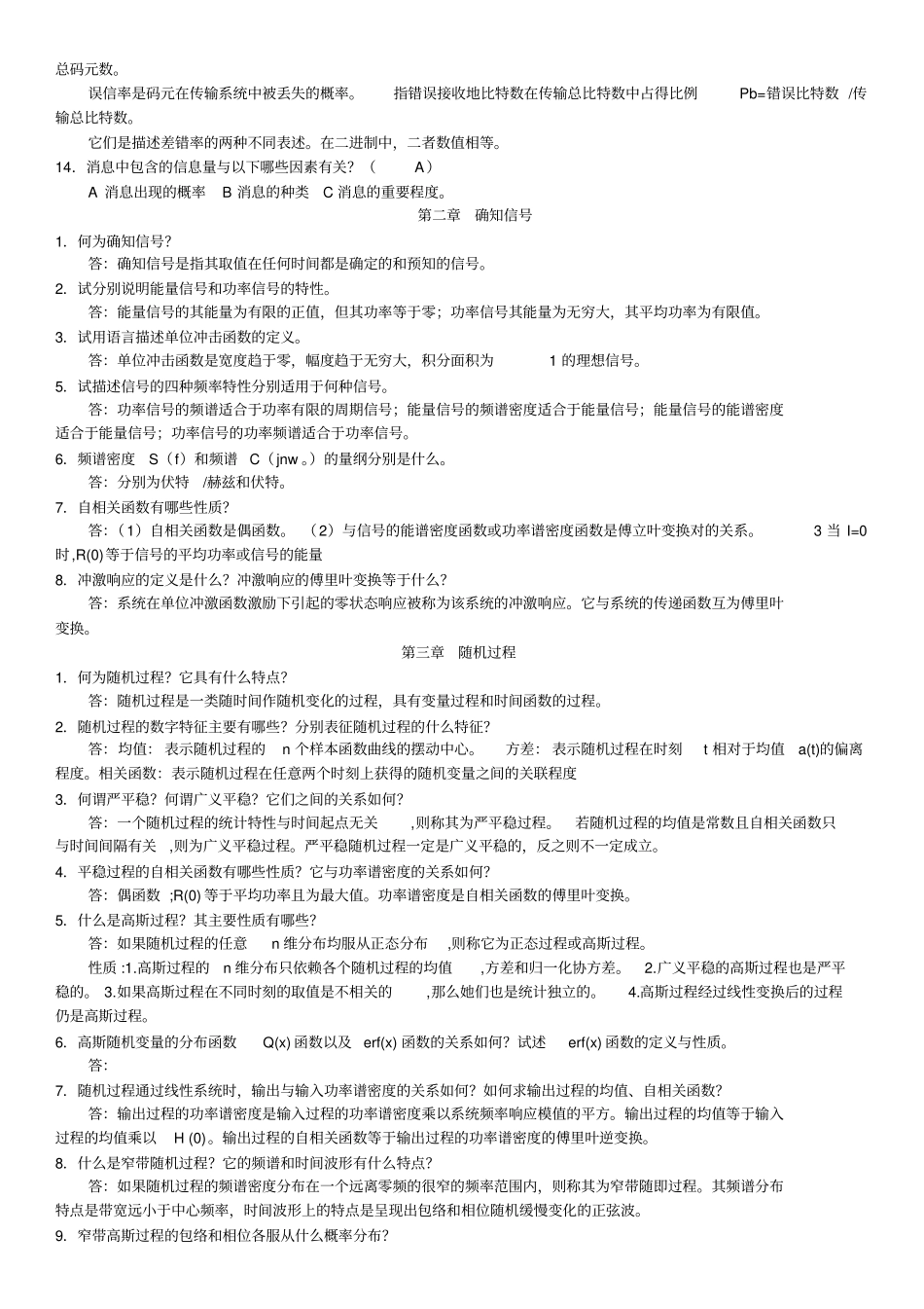 通信原理第七版思考题答案_第2页