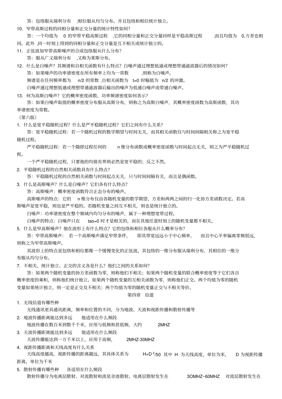 通信原理第七版思考题答案_第3页