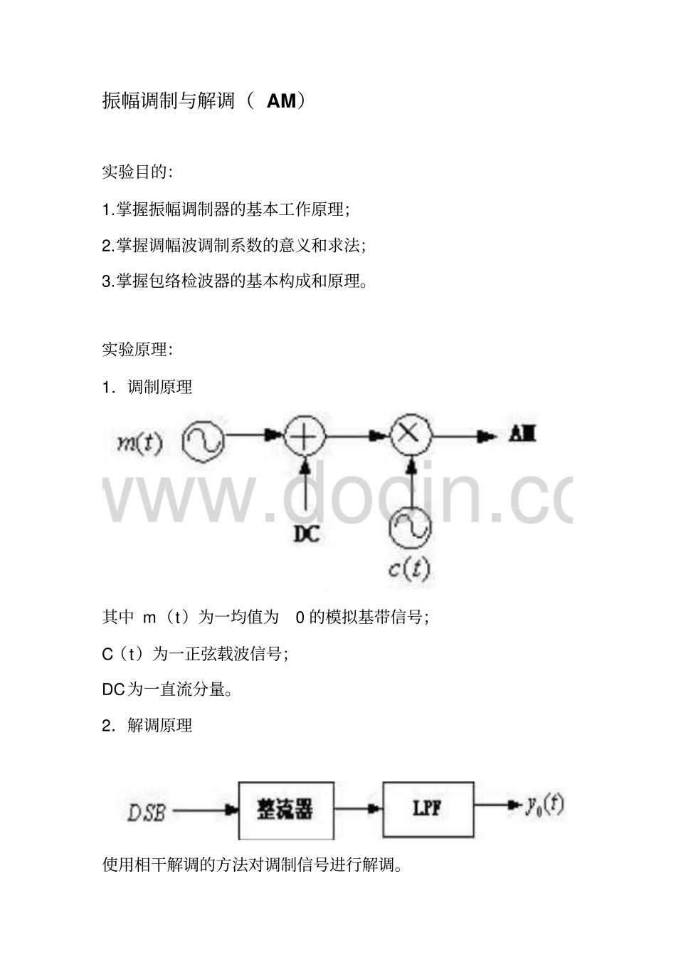 通信原理硬件试验报告北邮资料_第1页