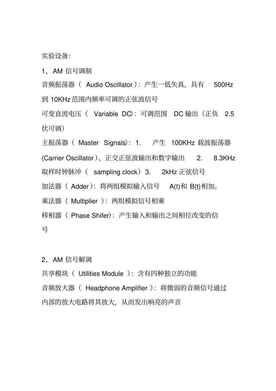 通信原理硬件试验报告北邮资料_第2页