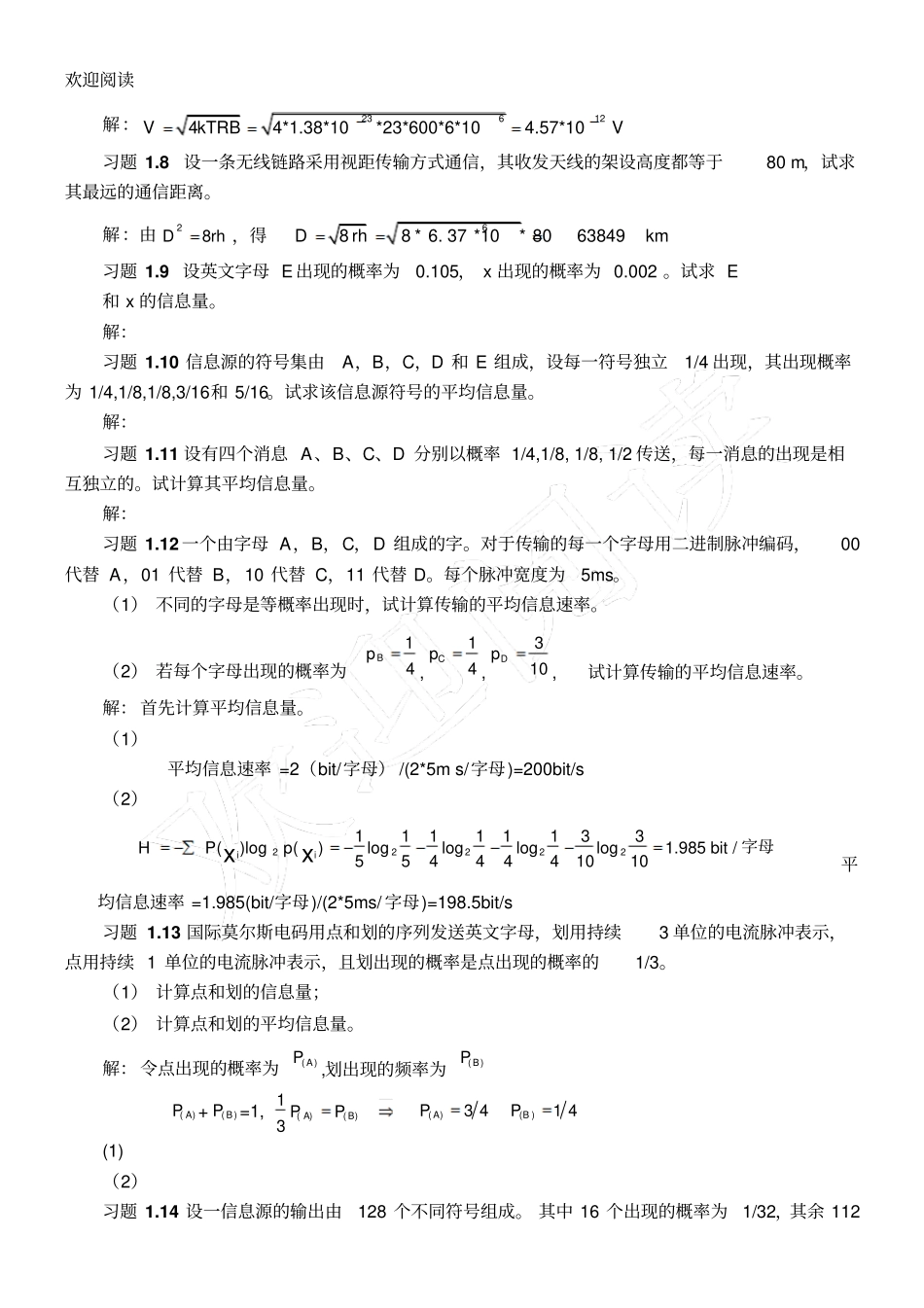 通信原理第七版课后答案樊昌信_第2页