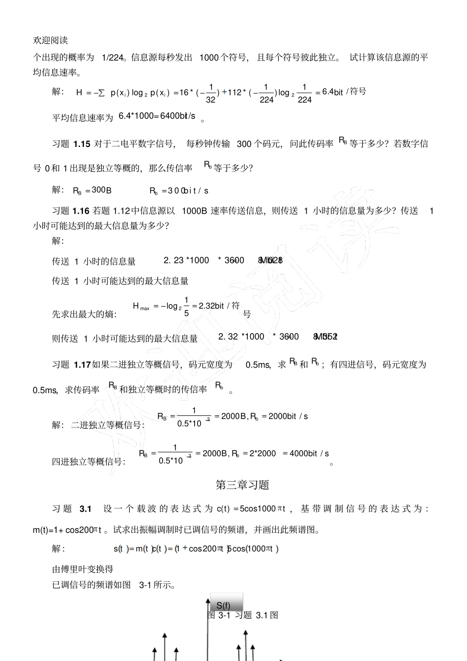 通信原理第七版课后答案樊昌信_第3页