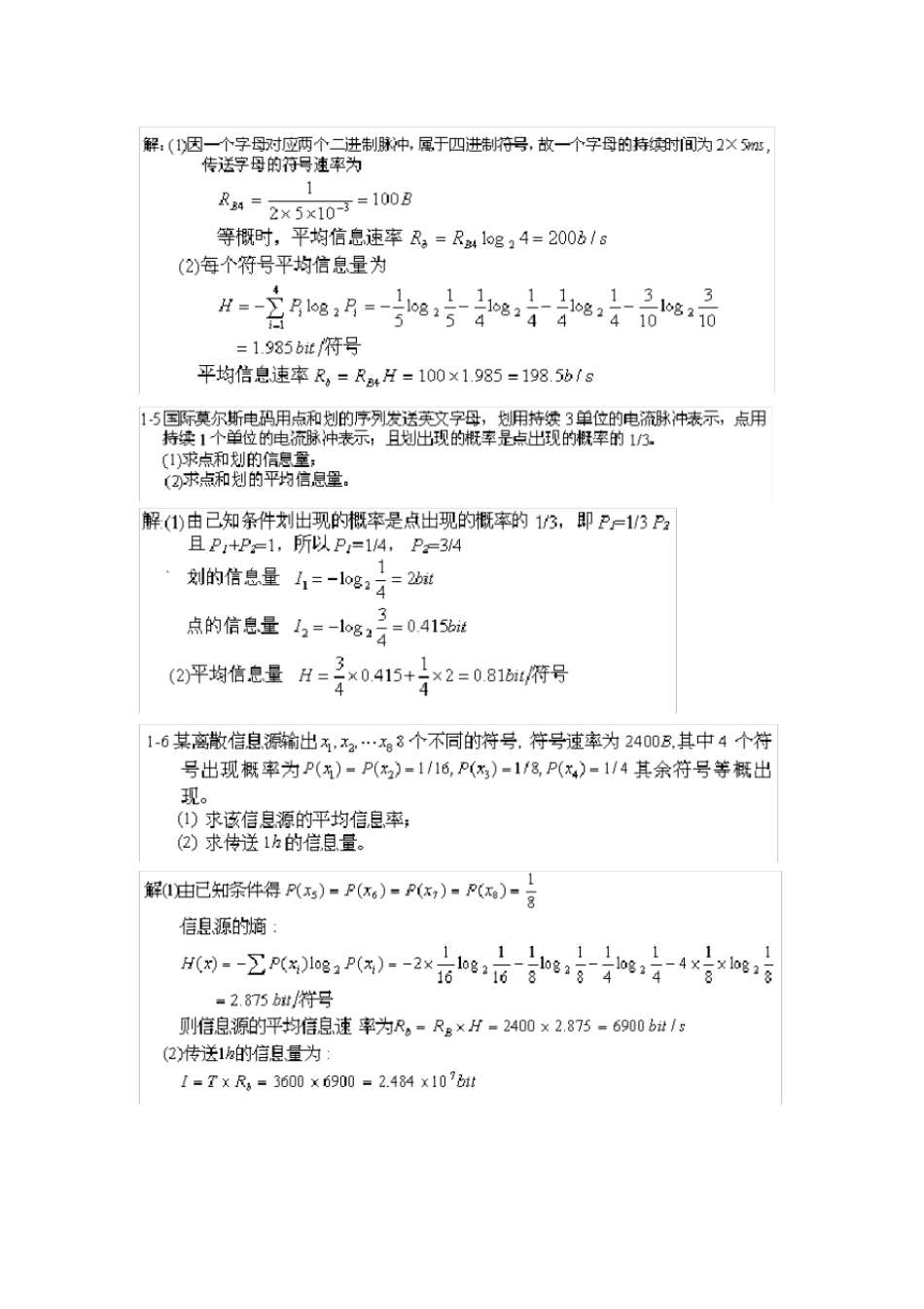 通信原理第六版_樊昌信_曹丽娜课后习题答案_第2页