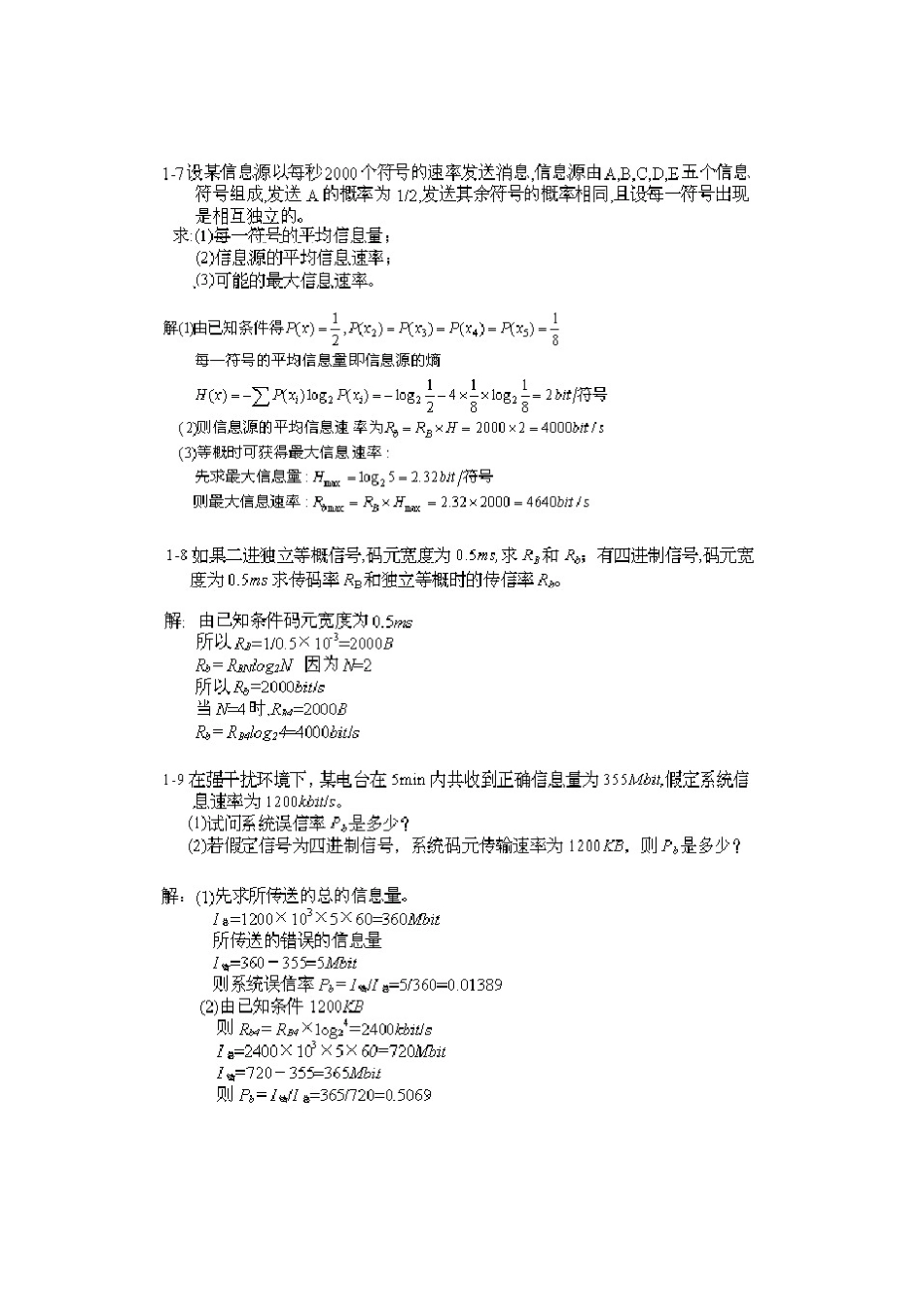 通信原理第六版_樊昌信_曹丽娜课后习题答案_第3页