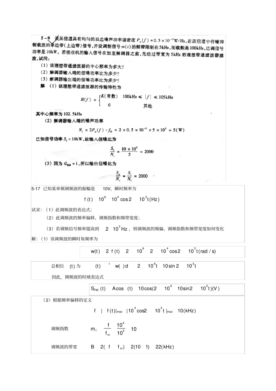 通信原理第六版_樊昌信_曹丽娜作业参考答案_第3页