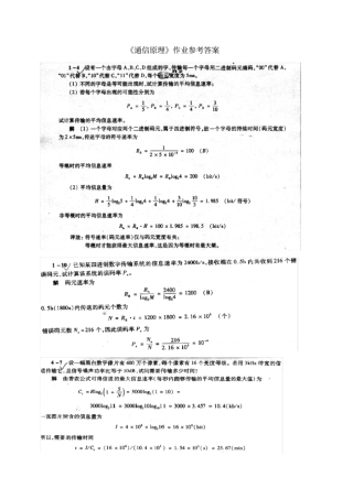 通信原理第六版_樊昌信_曹丽娜作业参考答案