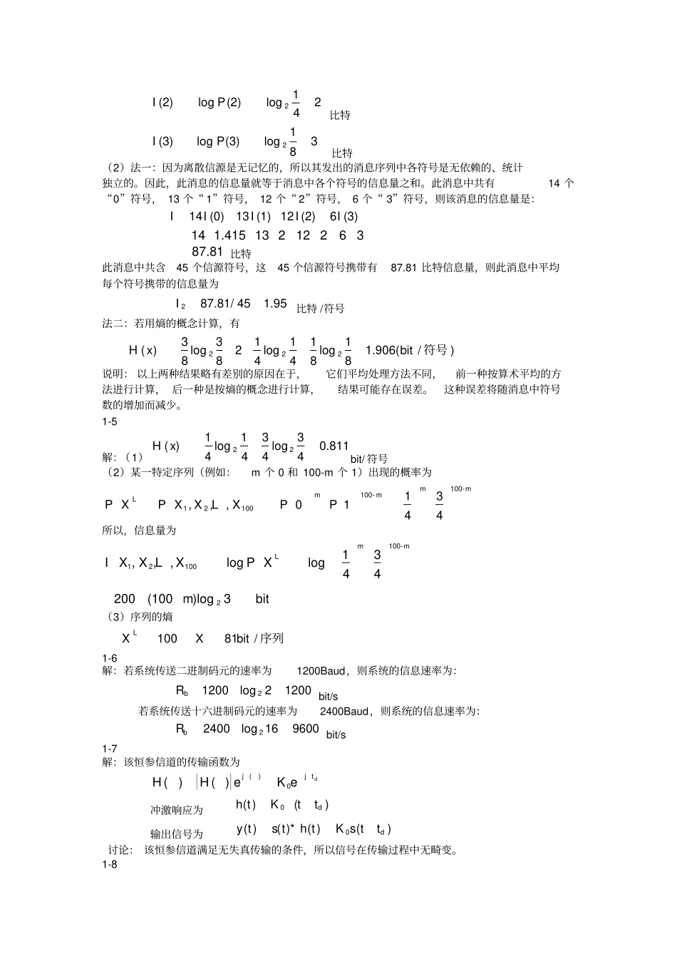 通信原理答案重庆邮电大学版_第2页