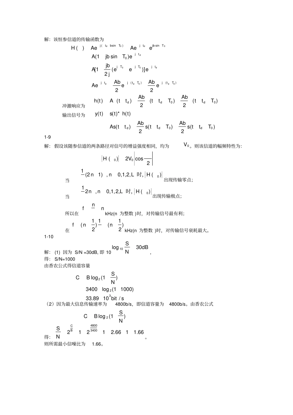 通信原理答案重庆邮电大学版_第3页