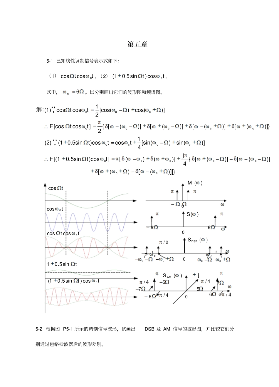 通信原理答案_第1页