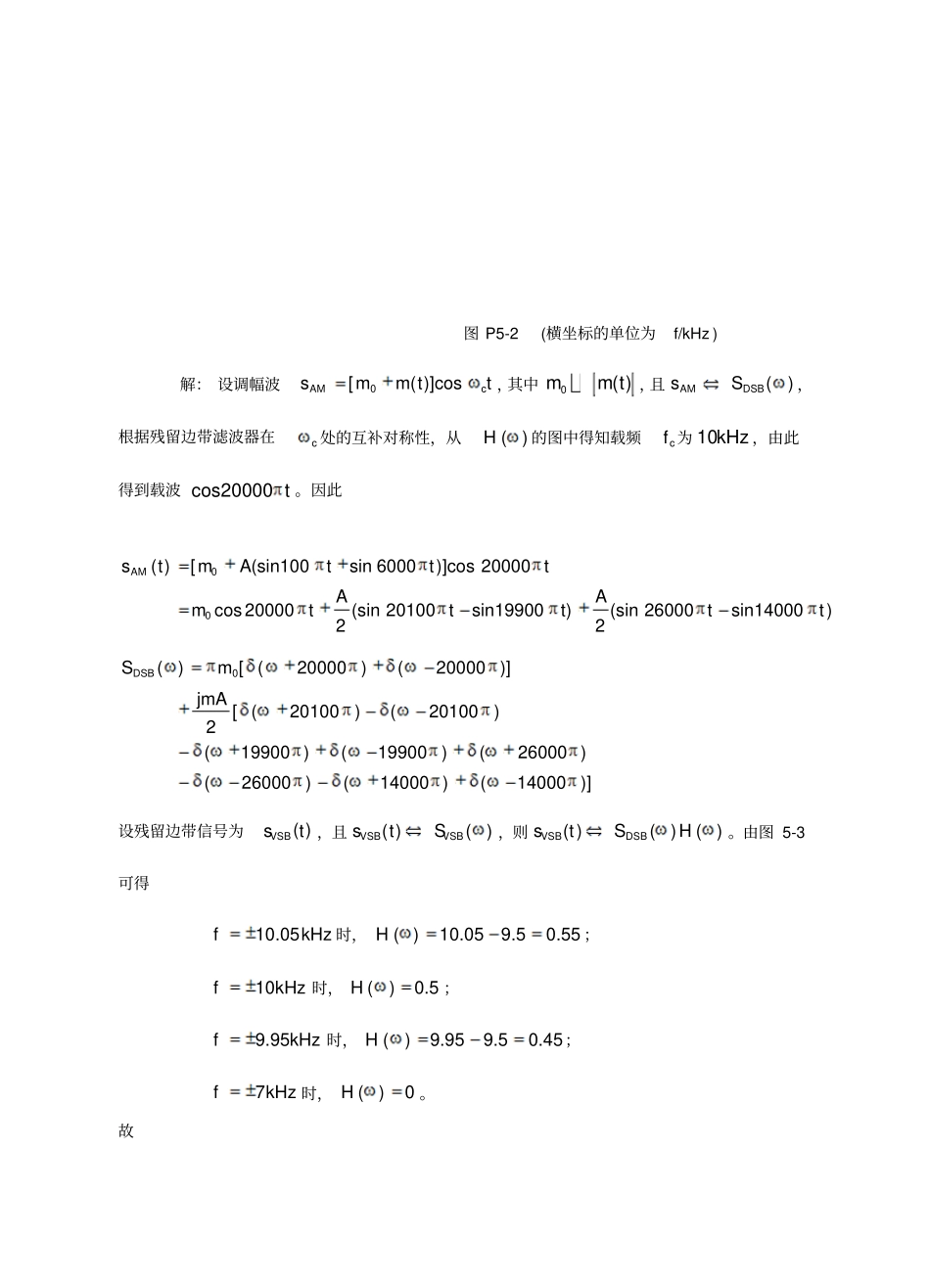通信原理答案_第3页