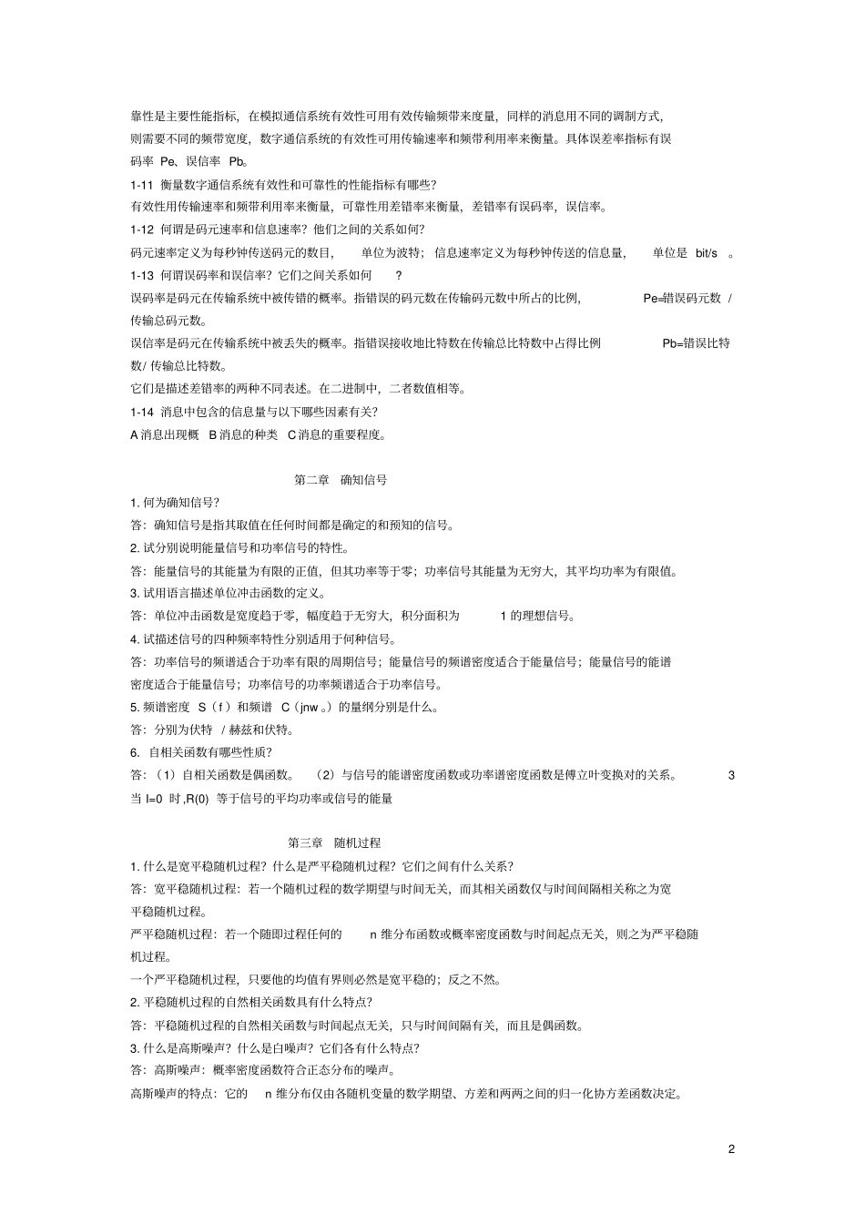 通信原理第六版课后思考题及习题答案_第2页