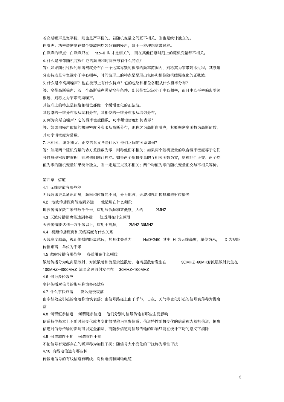 通信原理第六版课后思考题及习题答案_第3页