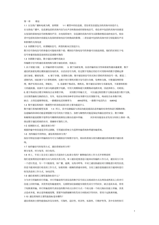 通信原理第六版课后思考题及习题答案