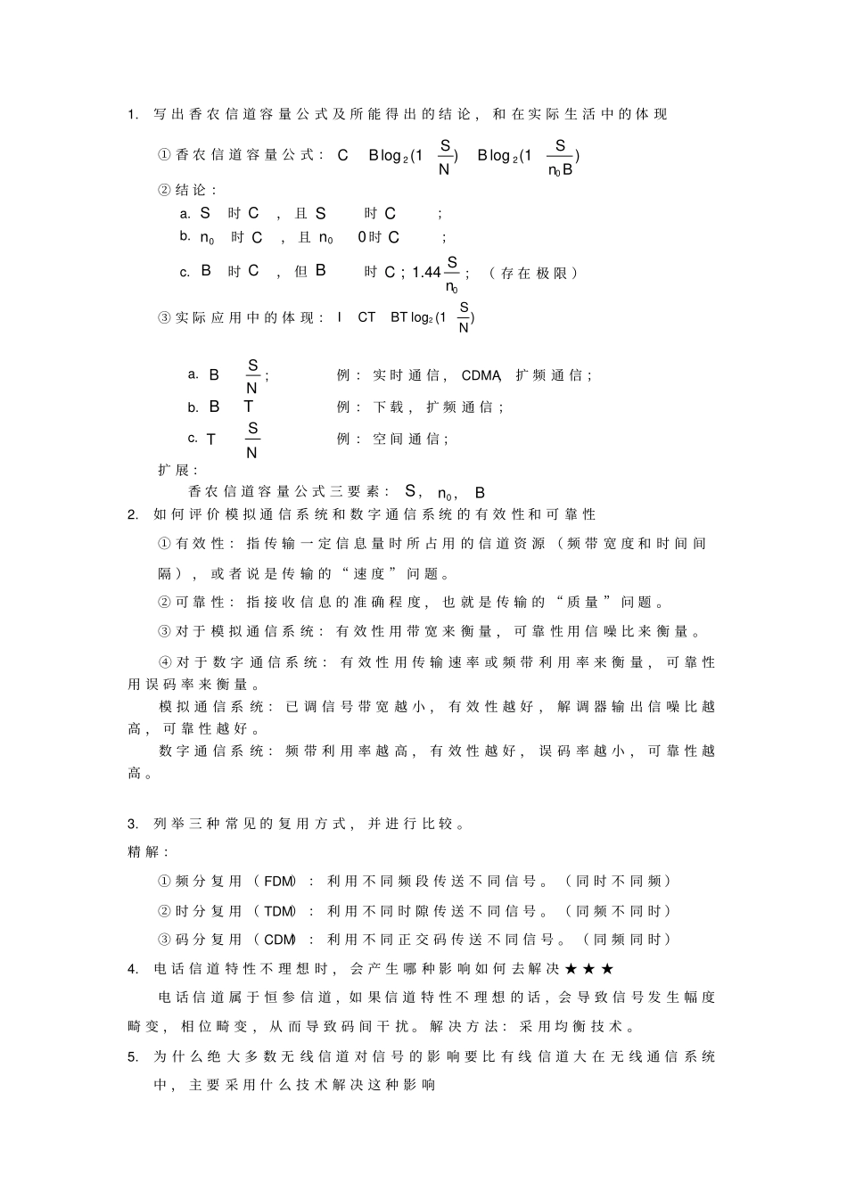 通信原理简答题目汇总_第1页