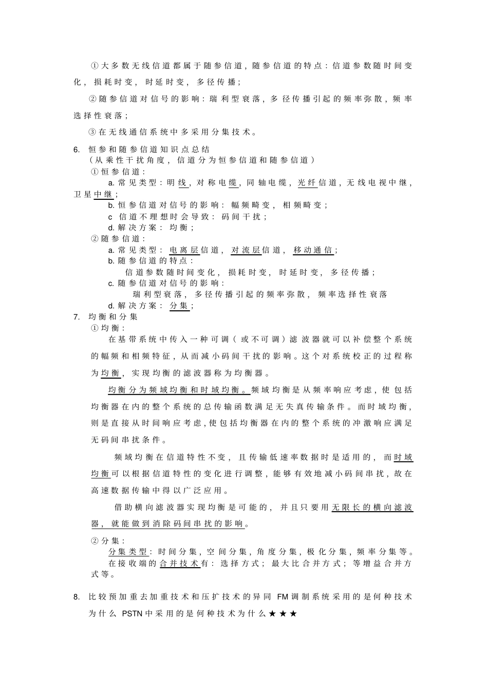 通信原理简答题目汇总_第2页