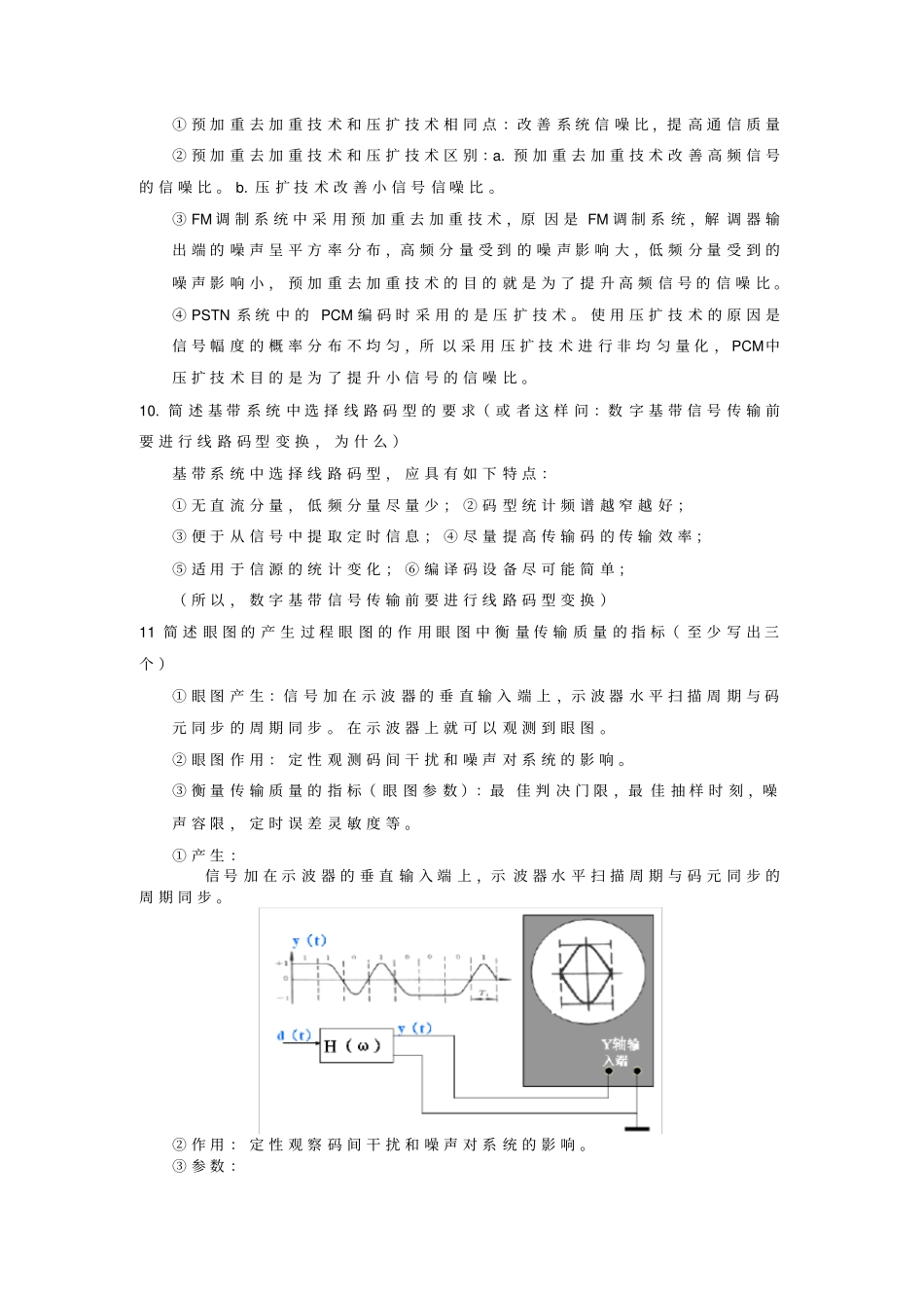 通信原理简答题目汇总_第3页
