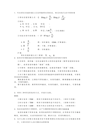 通信原理简答题目汇总