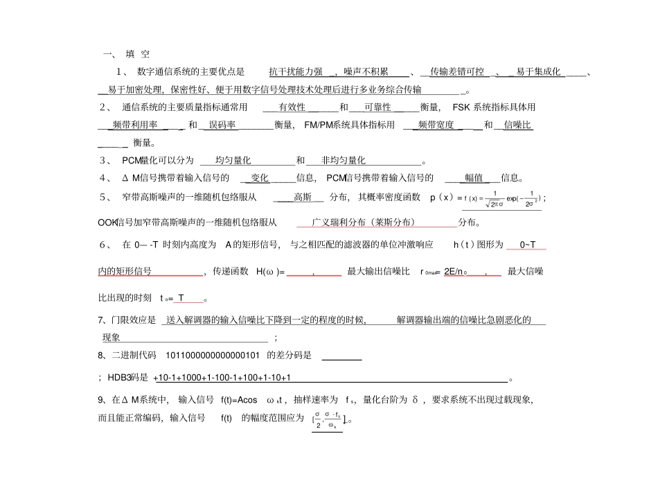 通信原理练习答案_第1页