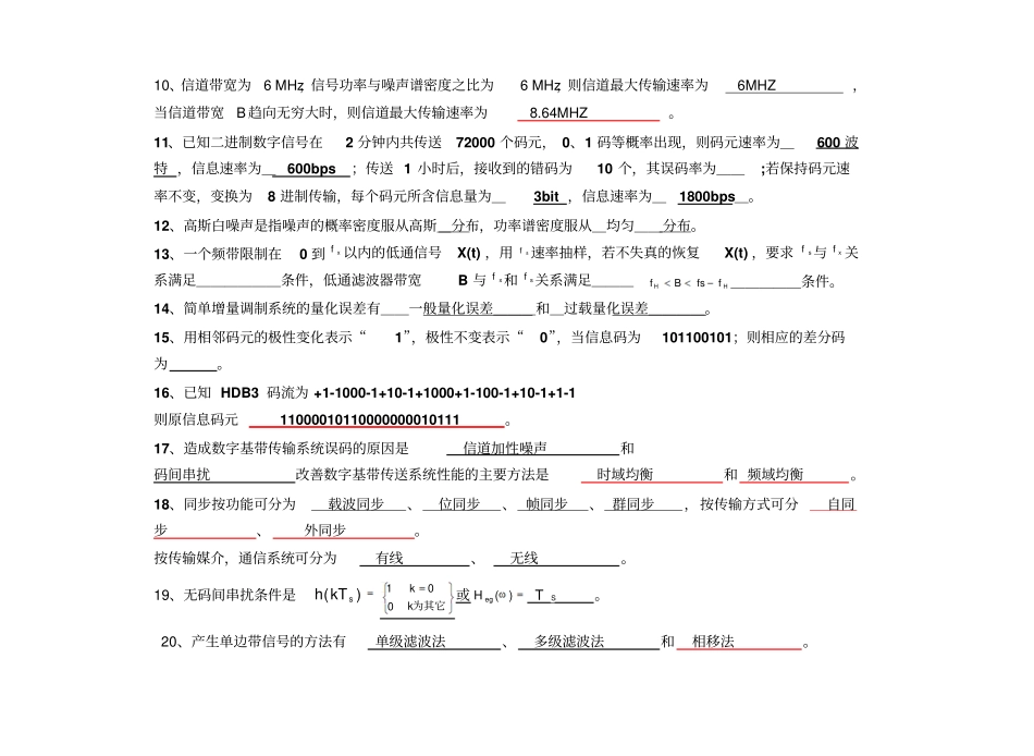 通信原理练习答案_第2页