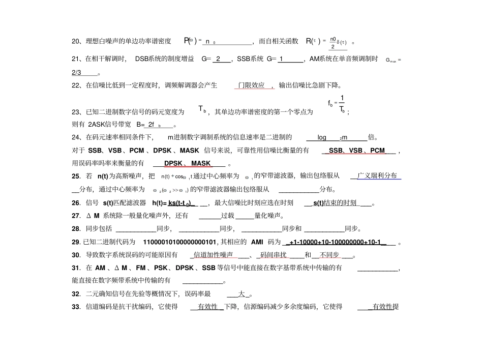 通信原理练习答案_第3页