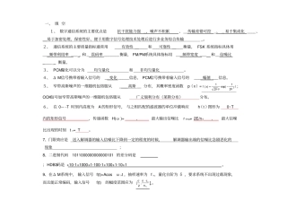 通信原理练习答案